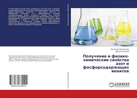 Amazon.in: Buy Poluchenie i fiziko-himicheskie svojstva azot i ...