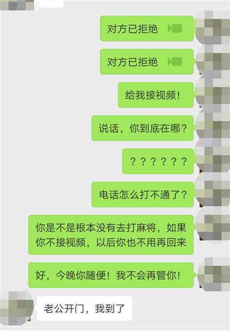 老婆搓麻将到凌晨4点，电话不接，视频不回，发来短信让我扛不住