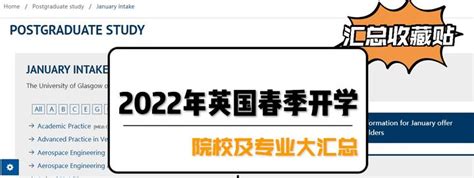 收藏贴 | 2022年英国春季入学院校及专业大汇总（8月20日更新） - 知乎