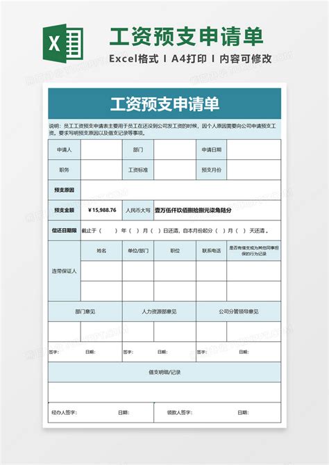 工资预支申请单Excel模板下载_熊猫办公