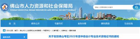 广东省佛山市2022年中级会计证书发放通知_东奥会计在线