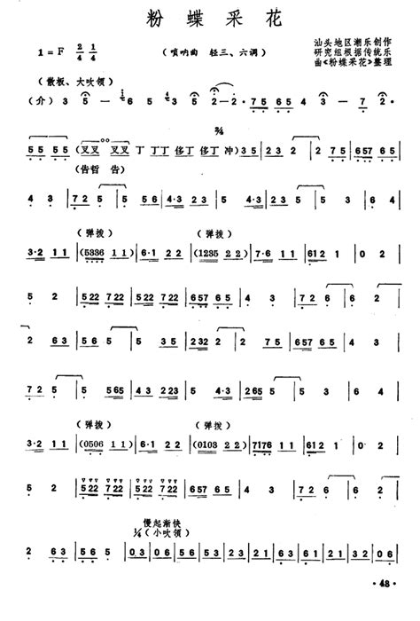 昭君怨 （重三六调-1=F） 等级考试 - 全屏看谱