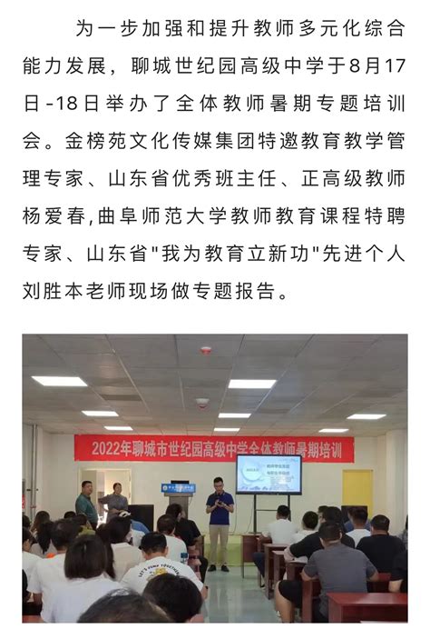 学习提升注重质效 一路前行服务教育-----金榜苑助力聊城世纪园高级中学暑期教师培训会