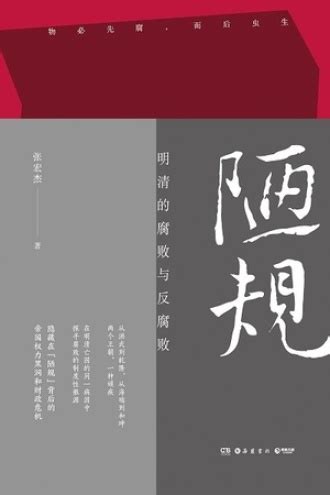 《洞见：数字化时代领导力跃迁（新时代·管理新思维）》(张宏杰)【摘要 书评 试读】- 京东图书