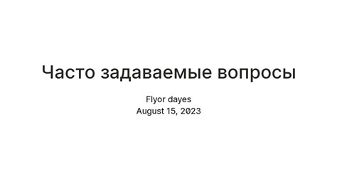 Часто задаваемые вопросы — Teletype