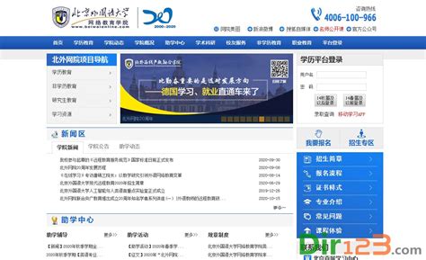 北京外国语大学网络教育学院 - 学历考试