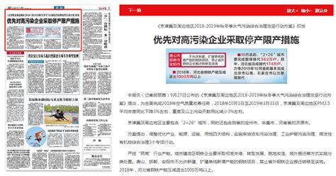河北日报：优先对高污染企业采取停产限产措施