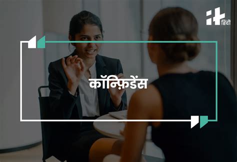 Psychological Tips For Job Interview In Hindi इंटरव्यू देते समय अपनाएं ...