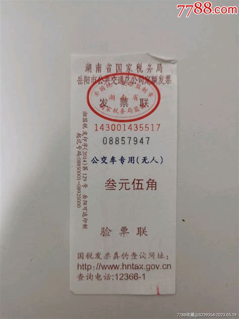 岳阳市公共交通-价格:2元-se93981640-汽车票-零售-7788收藏__收藏热线