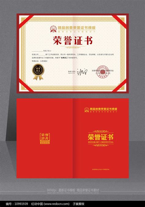 传统中式优秀个人荣誉证书整套图片_名片|卡券_编号10991939_红动中国