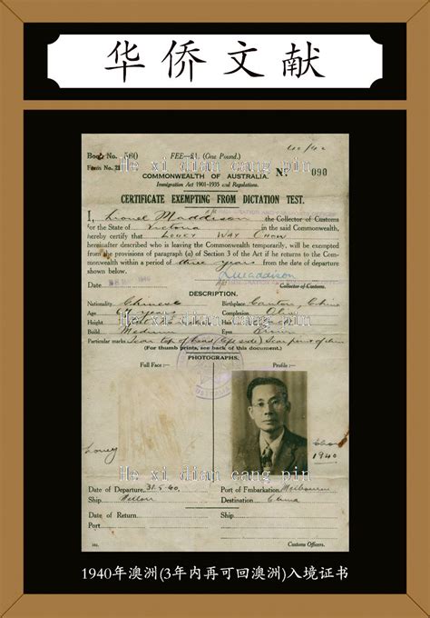 1940年澳洲(3年内)入境证明书 -- 华侨华人历史文献档案馆