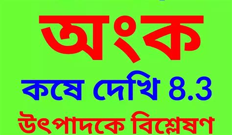 Class IX - Math - Exercise 8.3 - Factorisation || নবম শ্রেণী - অংক ...