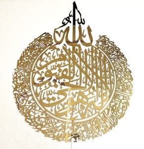 FAISAL METAL LASER CUT PVD GOLD AYATUL KURSI WALL ART Price in India ...