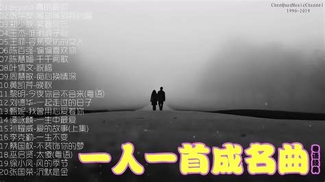 《粤语金曲》 港台流行歌曲 30岁以上男人回忆曲_腾讯视频