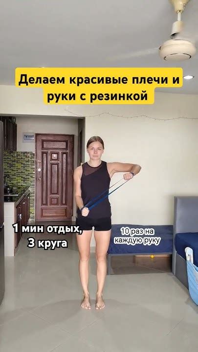 Упражнение с резинкой на красивые плечи и подтянутые руки # ...