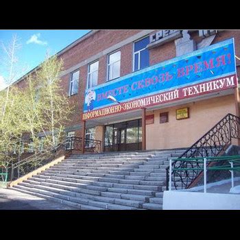 Бурятский республиканский информационно-экономический техникум (ГОУ СПО ...
