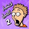تنزيل أسطورة الشاورما إصدار الكمبيوتر (المحاكي) - LDPlayer