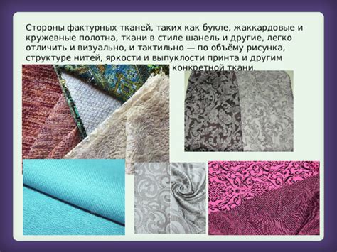 Презентация "Определение лицевой стороны ткани" (5 класс)