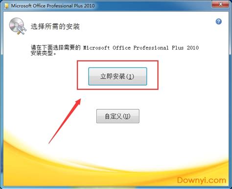 Office 2010 专业增强版