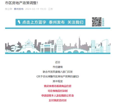江苏泰州：购买新建商品住房可申请提取本人及配偶的公积金付首付-中国质量新闻网