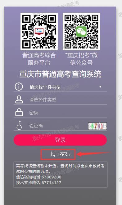 2018重庆高考成绩查询密码遗忘了怎么办- 重庆本地宝