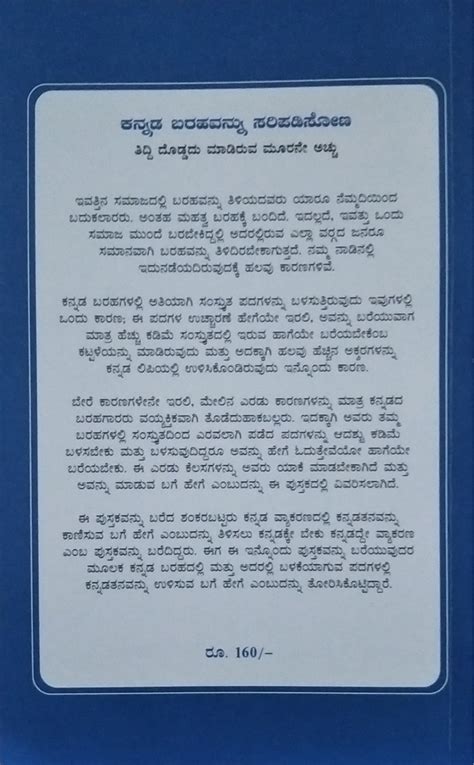 Kannada Barahavannu Saripadisona | Dr. D. N. Shankara Batt | Kannada ...