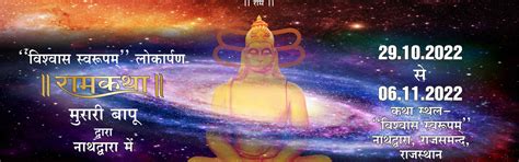 Ram Katha