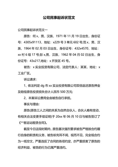 公司民事起诉状范文-小Q办公网-提供简历,PPT,Word,Excel优质模板素材下载