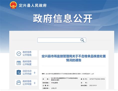 河北省保定市定兴县市场监督管理局关于不合格食品核查处置情况的通告-中国质量新闻网