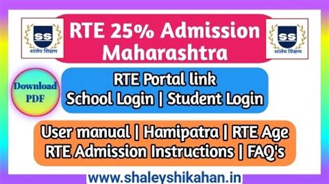 RTE 25% admission 2026-27 maharashtra Application link (school ...