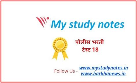 पोलिस भरती Test-18