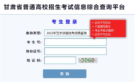 2022年甘肃高考体育类专业考试成绩查询入口- 兰州本地宝