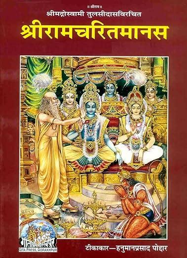 Buy Ramcharitmanas Ramayan Geeta Press Gorakhpur Special Edition King ...