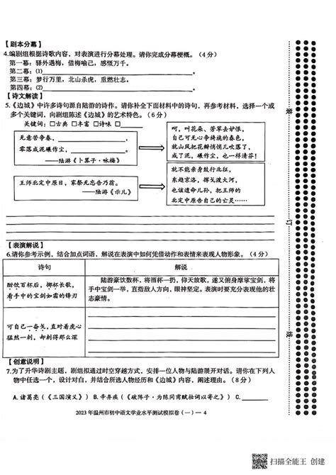 2021年浙江省温州市初中语文学业水平考试模拟卷四（pdf版，含答案）-21世纪教育网