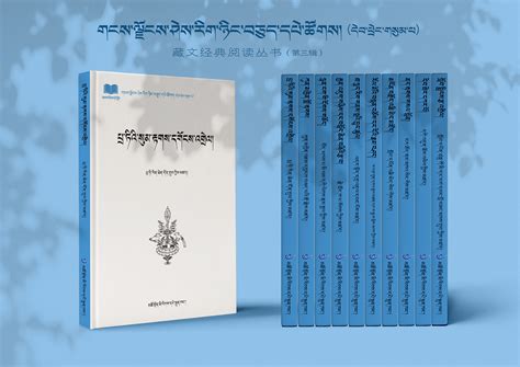 藏族书法谚语集