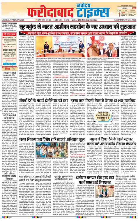 Faridabad Edition - Navodaya Times ePaper | Daily Hindi News Online ...