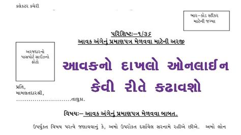Aavak No Dakhlo (Income Certificate) – Apply Online via Digital Gujarat ...