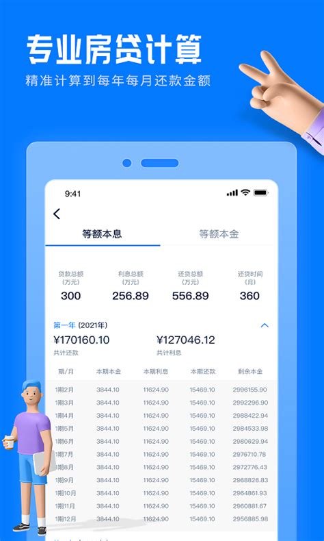 安卓版【房贷提前还款计算器】官方下载,手机房贷提前还款计算器apk安装包免费下载