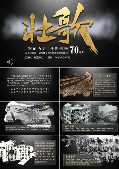 纪念中国抗日战争胜利作品PPT模板下载_熊猫办公