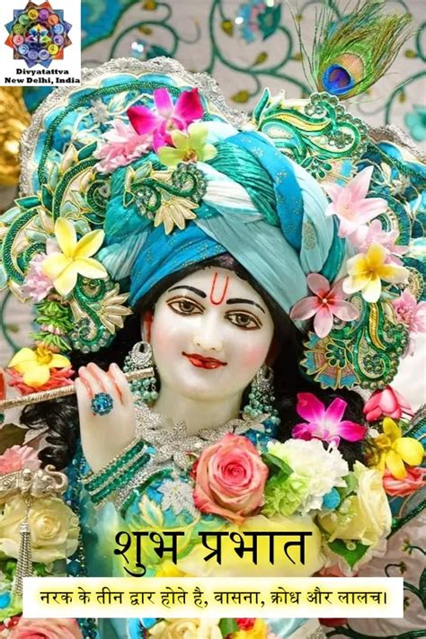 नमस्ते हरे कृष्णा Namaste Good Morning सुप्रभात सुविचार हिंदी