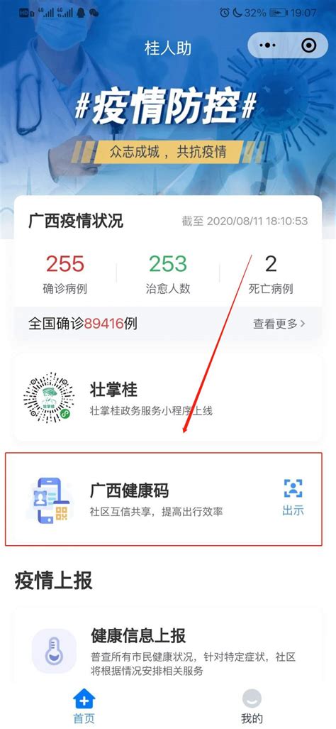 桂林健康码申请流程（附二维码）- 本地宝