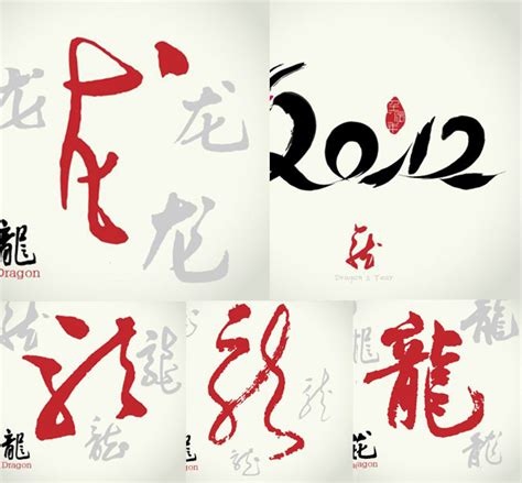 【psd】2012祝福语字体 2012龙年素材_图片编号：201109220821280299_智图网_www.zhituad.com
