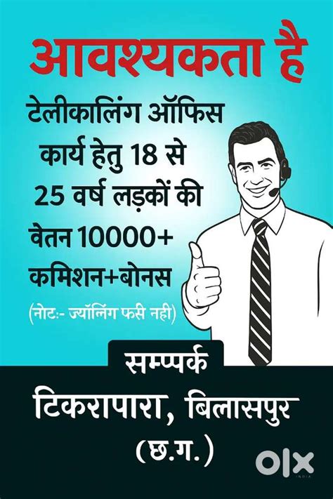 टेलीकोलिंग ऑफिस कार्य हेतु युवतियों एवं महिलाओं की आवश्यकता है - BPO ...