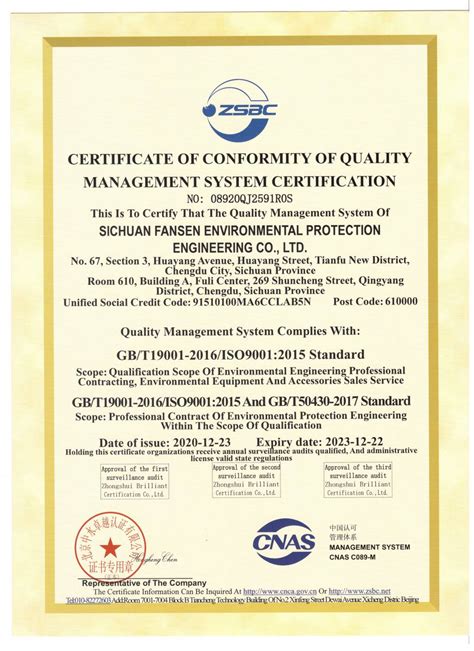 职业健康安全管理体系认证证书 - 四川环图材料科技有限公司 - 九正建材网