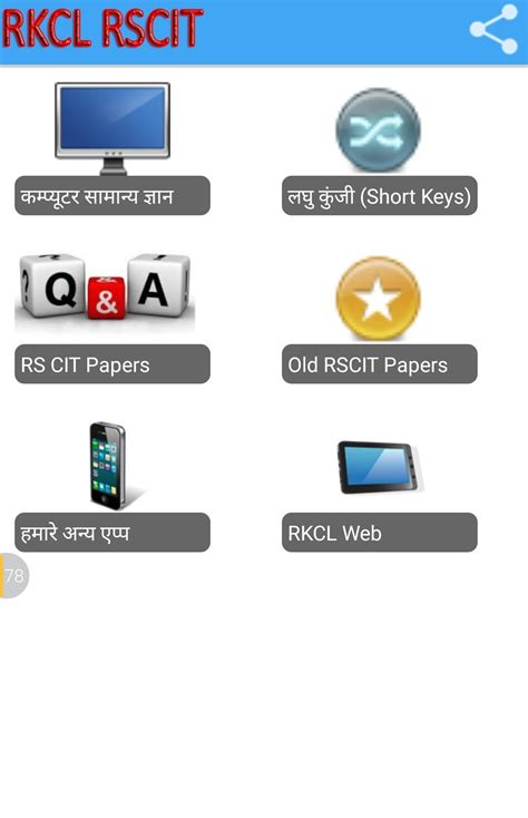 RKCL Computer Course 的图像结果