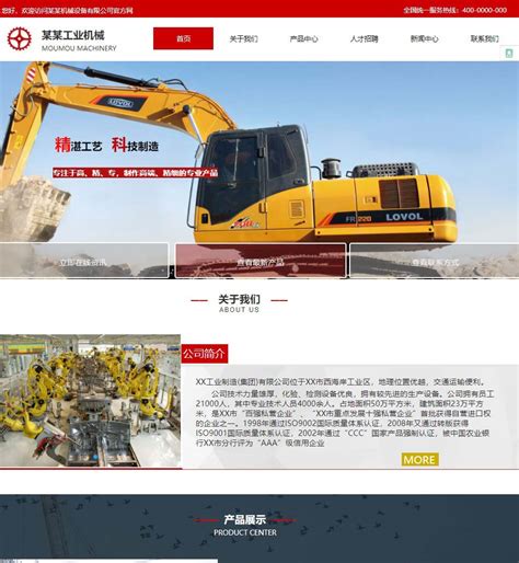机械类网页模板_素材中国sccnn.com