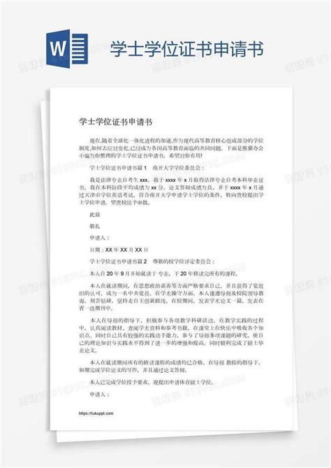 深圳小学学位申请条件及所需材料介绍Word模板下载_编号lpdyvajz_熊猫办公