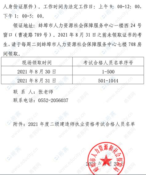 安徽蚌埠2021年二建证书领取通知_二级建造师_希赛网