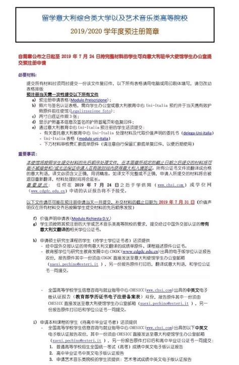 2019/2020学年意大利国际生北京领区预注册指南解读_森淼茂溢教育