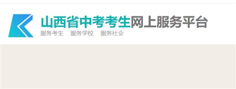 ★2024长治中考成绩查询-2024年长治中考成绩查询时间-长治中考成绩查询网站网址 - 无忧考网